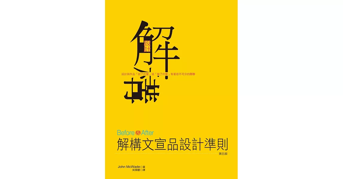 Before&After：解構文宣品設計準則(第五版) | 拾書所