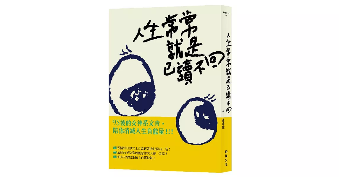 人生常常就是已讀不回 | 拾書所