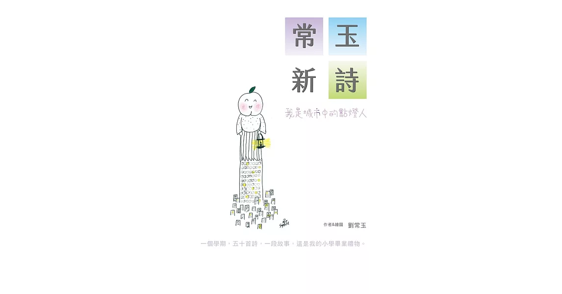 常玉新詩 | 拾書所