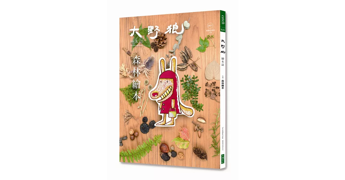 大野狼。繪本誌：森林繪本