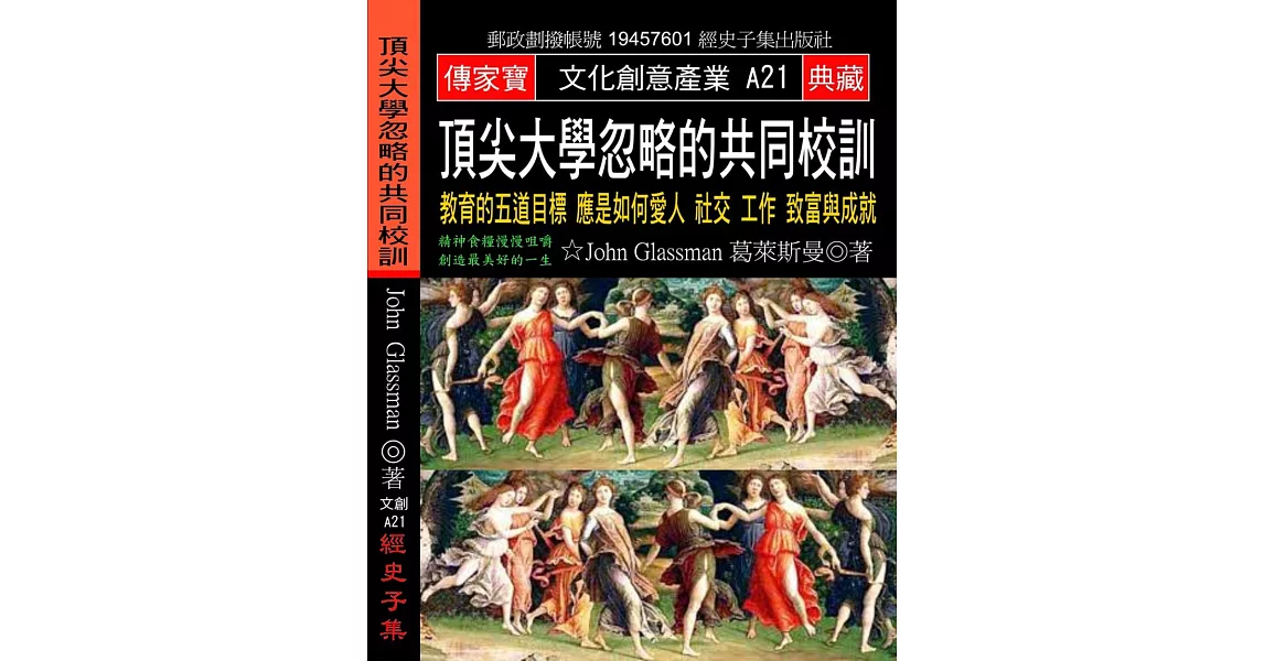 頂尖大學忽略的共同校訓：教育的五道目標 應是如何愛人 社交 工作 致富與成就