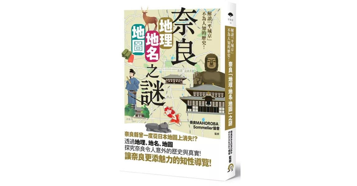 奈良「地理・地名・地圖」之謎：解讀「平城京」不為人知的歷史！ | 拾書所