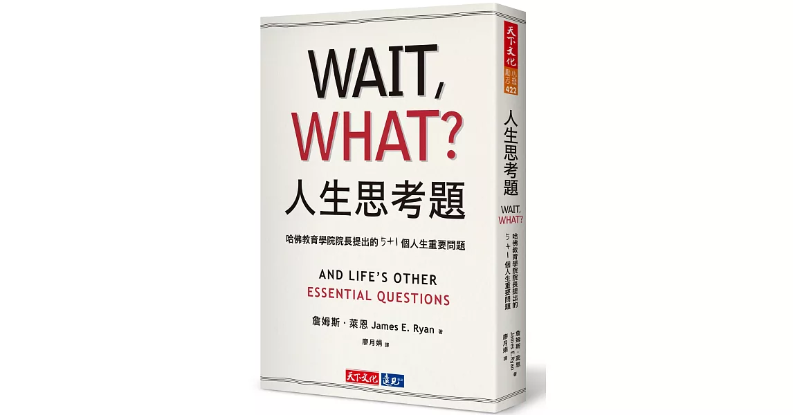 人生思考題：哈佛教育學院院長提出的5+1個人生重要問題