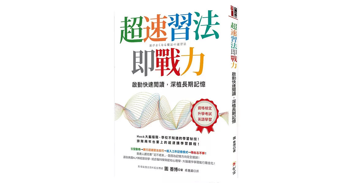 超速習法即戰力：啟動快速閱讀，深植長期記憶 | 拾書所