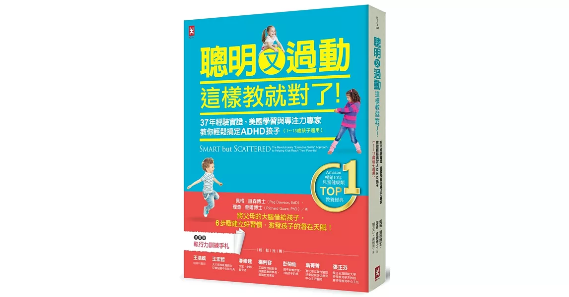 聰明又過動，這樣教就對了！37年經驗實證，美國學習與專注力專家教你輕鬆搞定ADHD孩子（1~13歲適用） | 拾書所