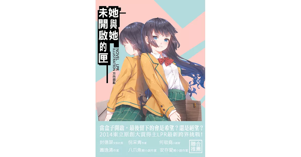 她與她未開啟的匣 | 拾書所