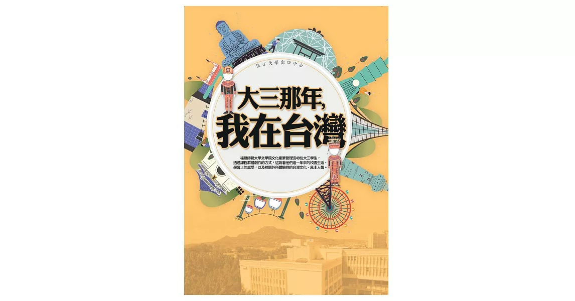 大三那年，我在台灣 | 拾書所