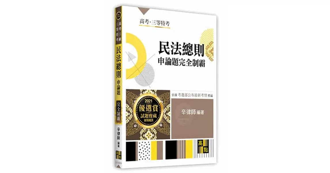 民法總則申論題完全制霸 | 拾書所