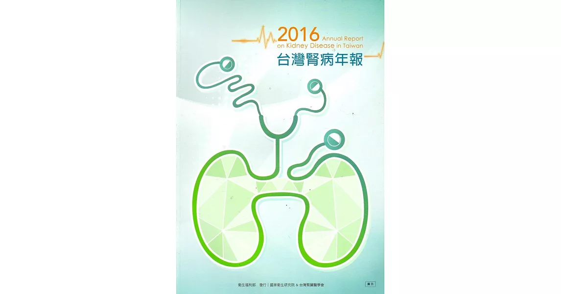 2016台灣腎病年報 | 拾書所