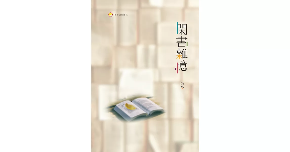 閑書雜憶 | 拾書所