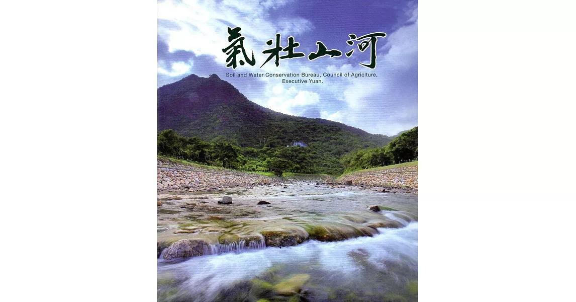 氣壯山河 | 拾書所