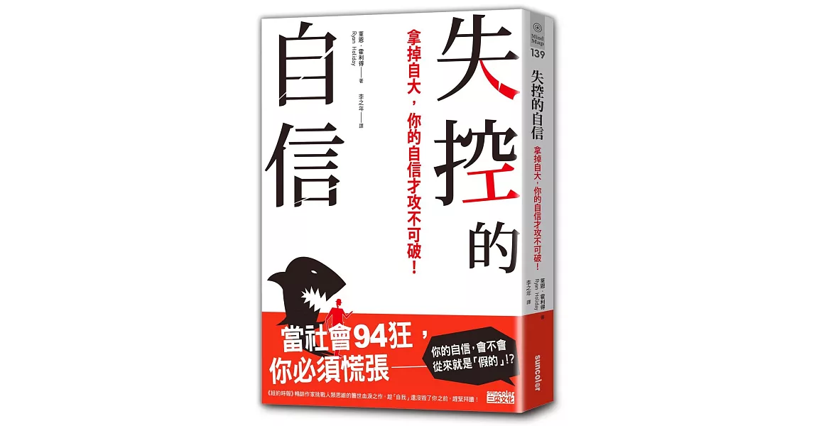 失控的自信：拿掉自大，你的自信才攻不可破！ | 拾書所