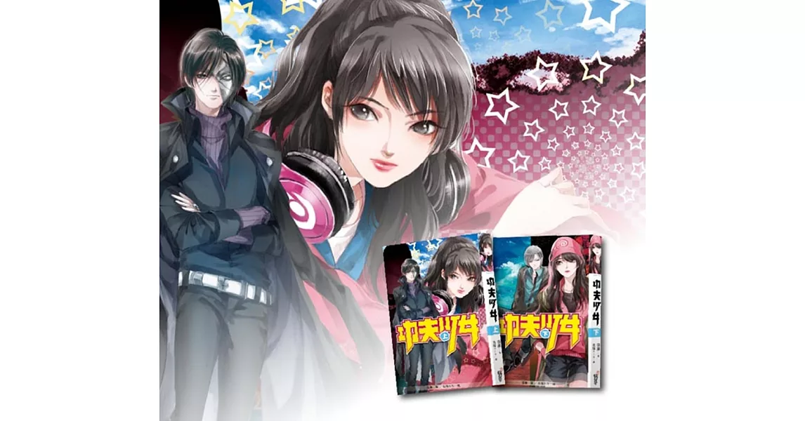 功夫少女-(套書)上+下集(完結)