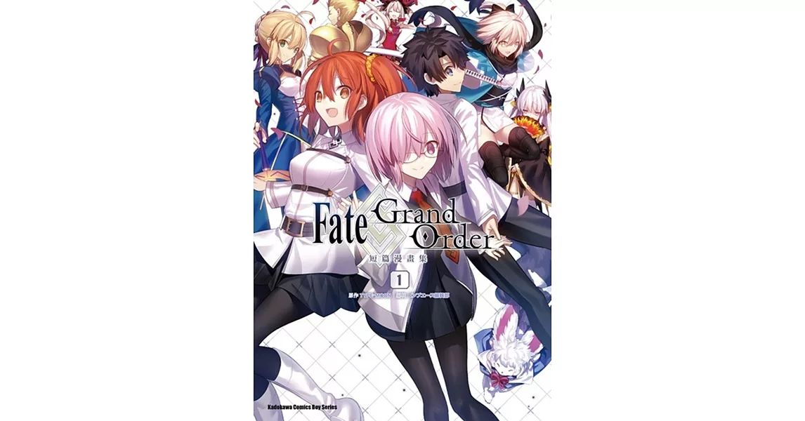 Fate/Grand Order短篇漫畫集 (1) | 拾書所