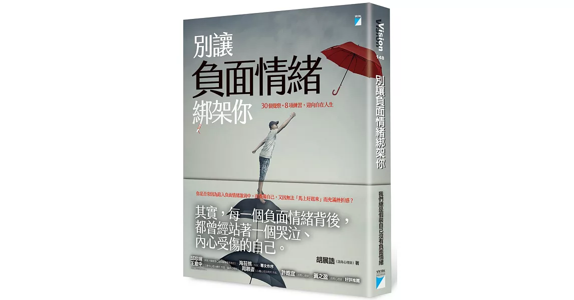 別讓負面情緒綁架你：30個覺察+8項練習，迎向自在人生 | 拾書所