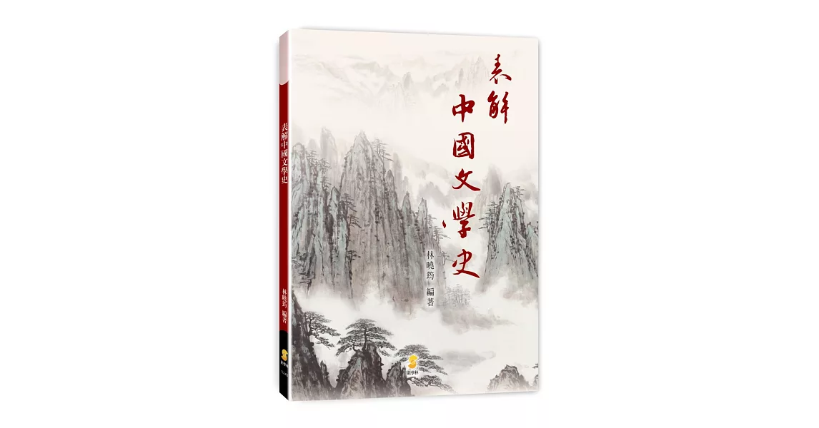 表解中國文學史 | 拾書所