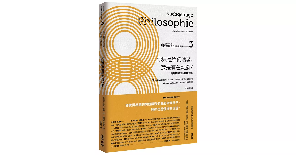 向下扎根！德國教育的公民思辨課3－「你只是單純活著，還是有在動腦？」：質疑所謂理所當然的事 | 拾書所