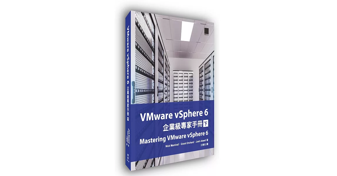 VMware vSphere 6企業級專家手冊(下) | 拾書所