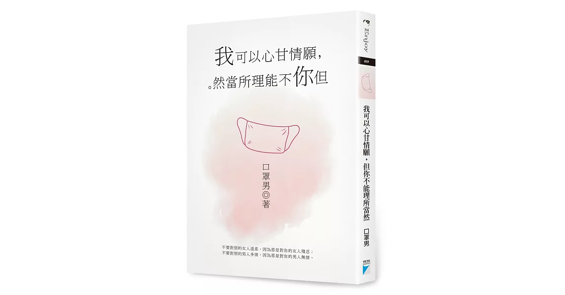 我可以心甘情願，但你不能理所當然 | 拾書所