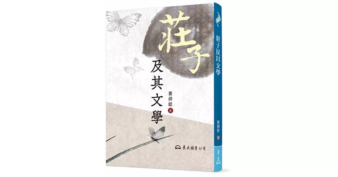 莊子及其文學(二版) | 拾書所