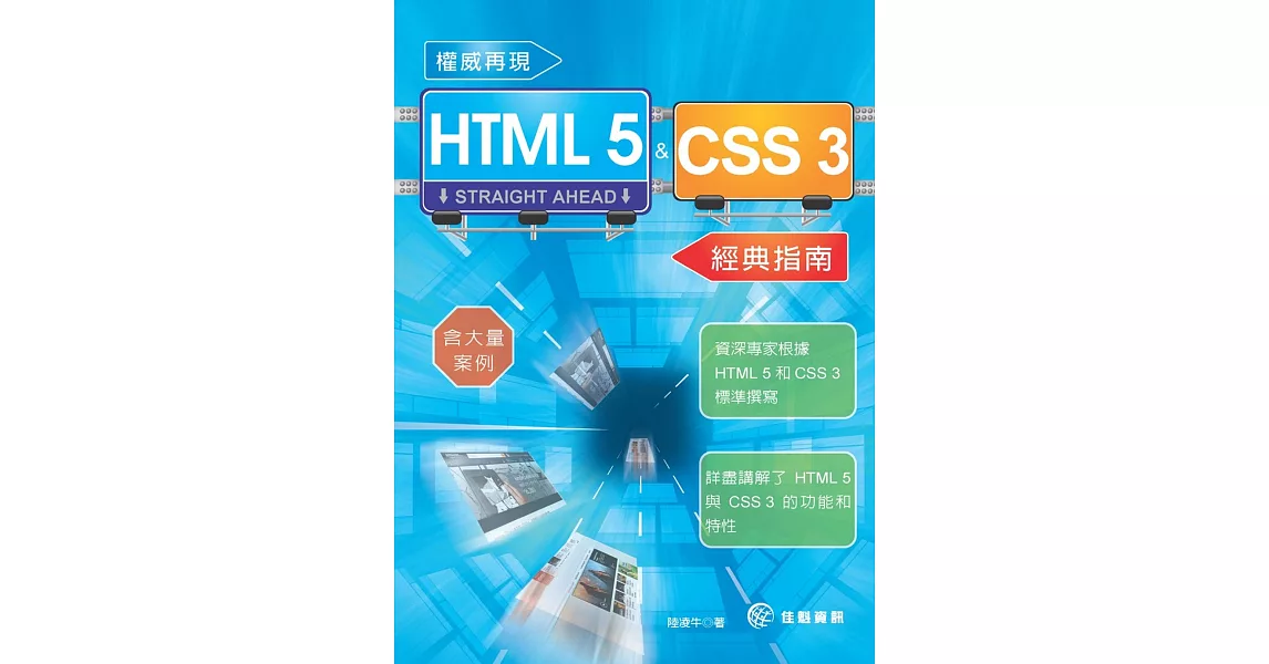 權威再現HTML 5&CSS 3經典指南 | 拾書所