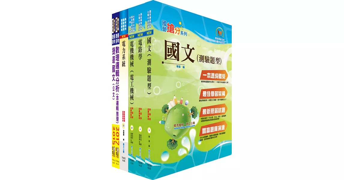 桃園國際機場（助理工程師－機電）套書（贈題庫網帳號、雲端課程）