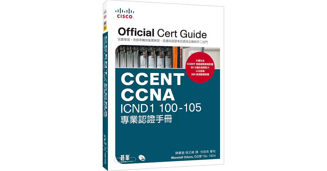 CCENT／CCNA ICND1 100－105 專業認證手冊 | 拾書所