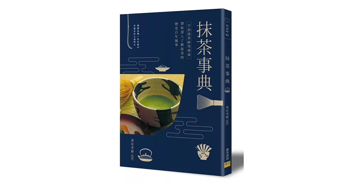 抹茶事典：宇治抹茶研究專家 帶你深入了解抹茶的歷史百年風華 | 拾書所