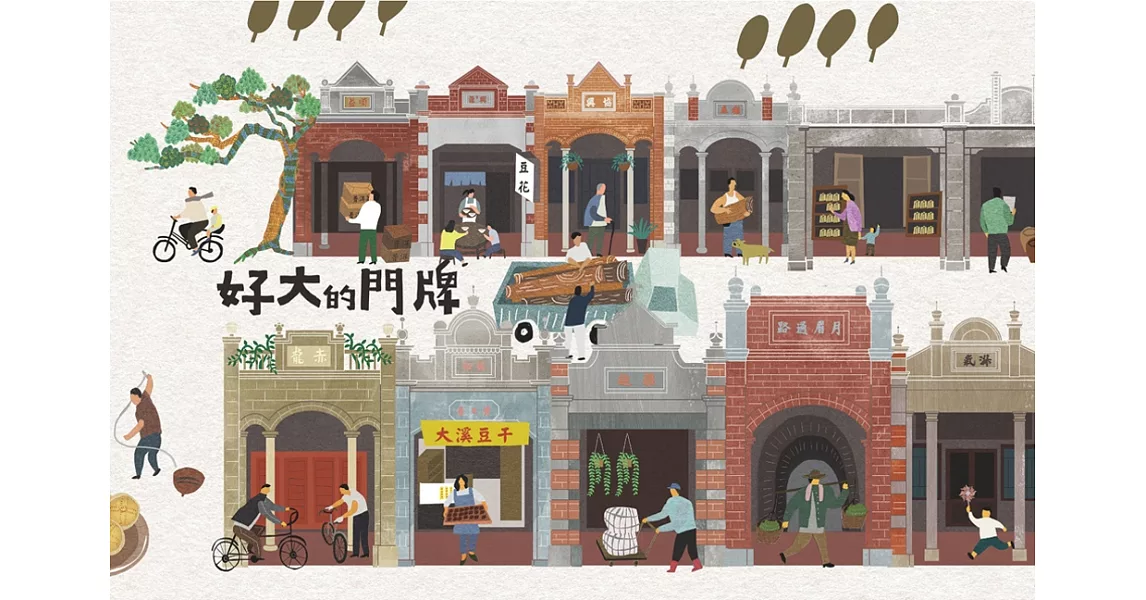 好大的門牌 | 拾書所