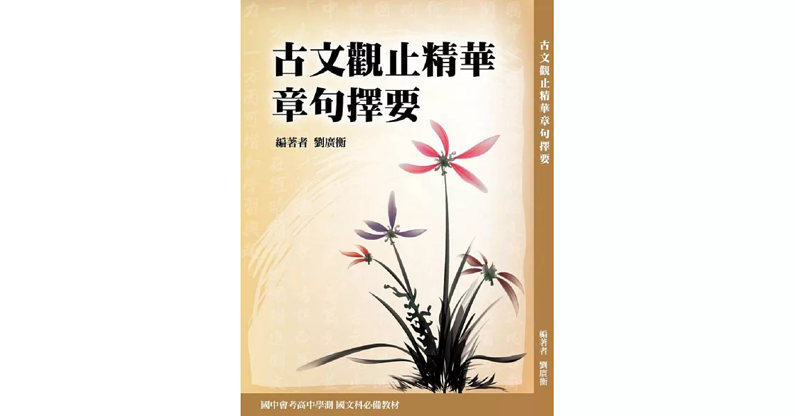 古文觀止精華章句擇要 | 拾書所