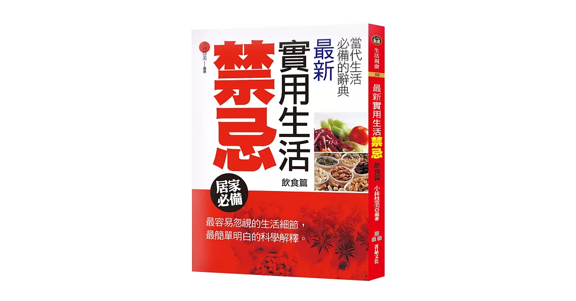 最新實用生活禁忌 (飲食篇) | 拾書所