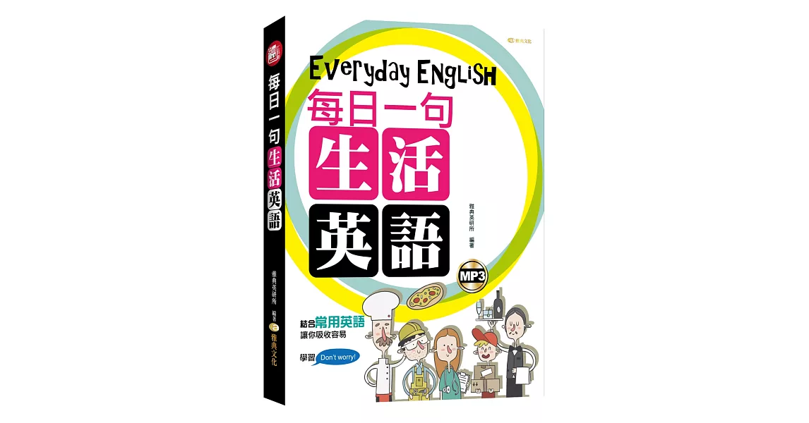 每日一句生活英語