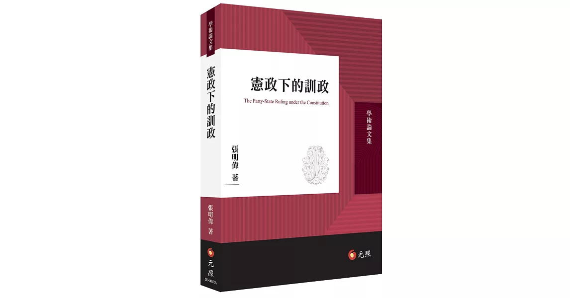 憲政下的訓政 | 拾書所