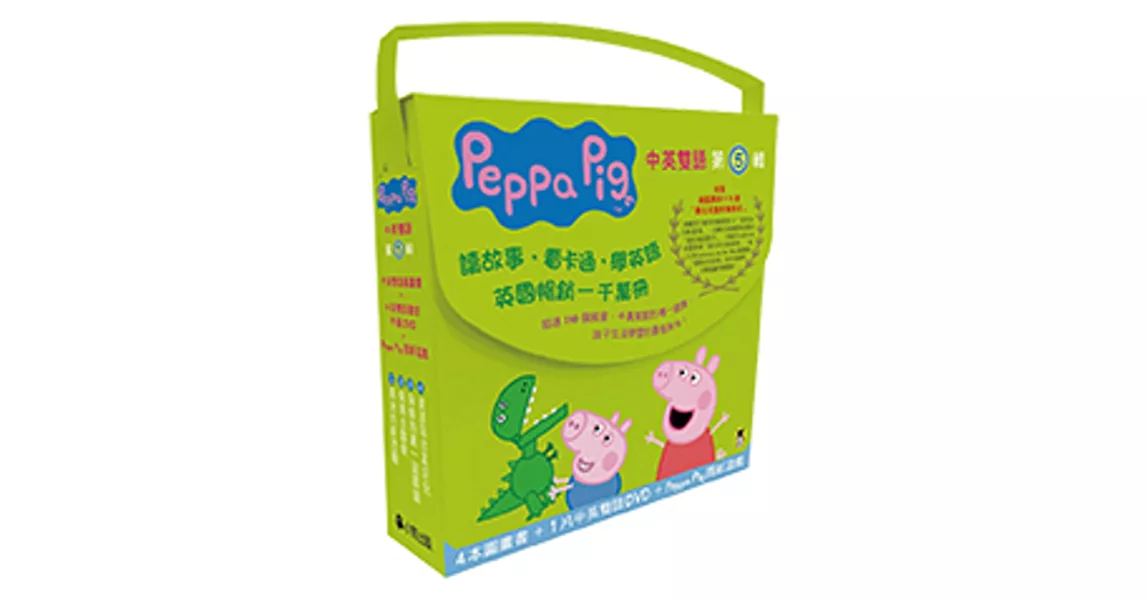 Peppa Pig粉紅豬小妹．第5輯（獨家Peppa Pig摺紙遊戲+四冊中英雙語套書+中英雙語DVD） | 拾書所