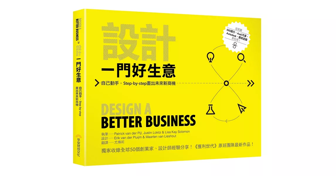 設計一門好生意：自己動手，Step-by-step畫出未來新商機 | 拾書所