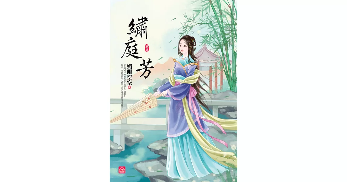 繡庭芳(三) | 拾書所