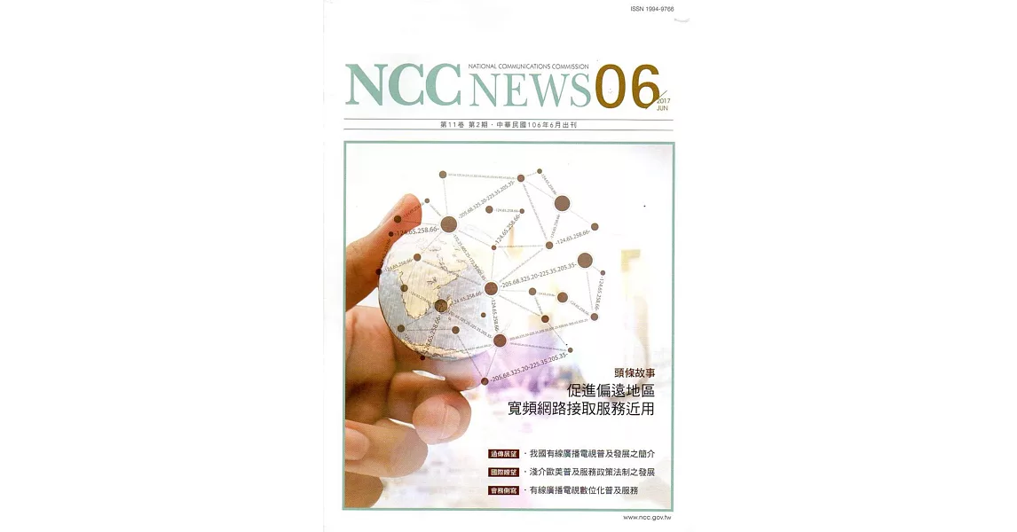 NCC NEWS第11卷02期6月號(106.06) | 拾書所