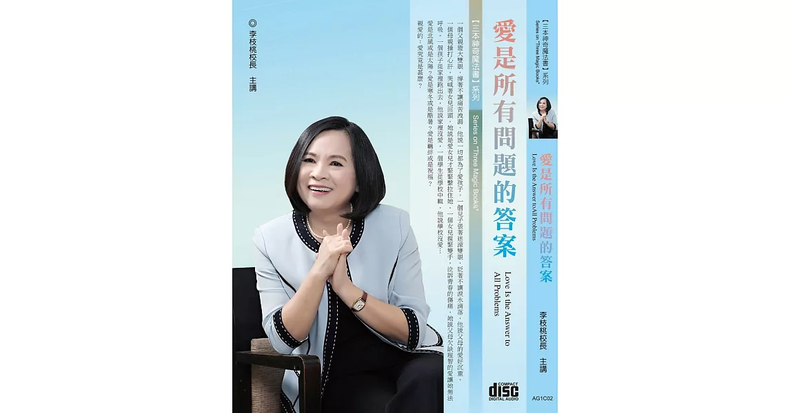 愛是所有問題的答案(2CD) | 拾書所