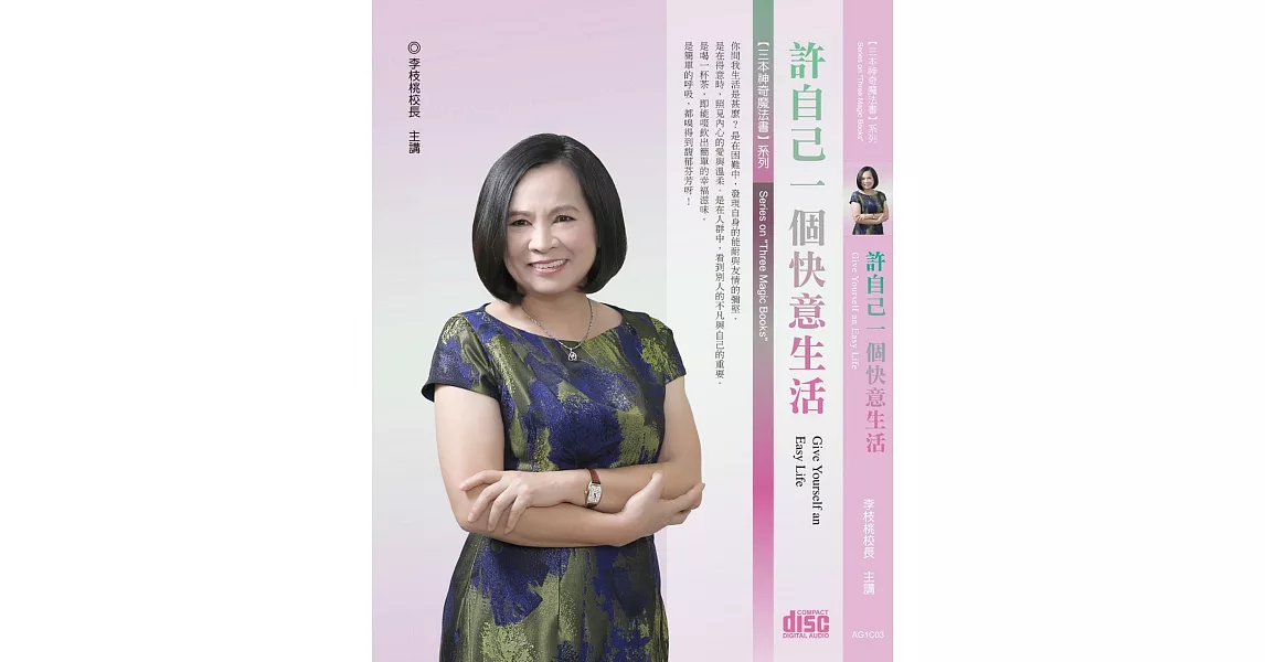 許自己一個快意生活(2CD) | 拾書所