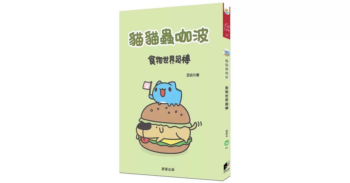 貓貓蟲咖波：食物世界超棒 | 拾書所