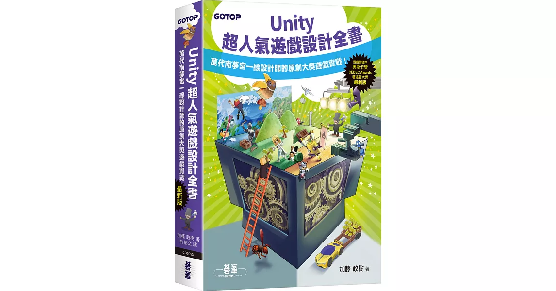 Unity超人氣遊戲設計全書：萬代南夢宮一線設計師的原創大獎遊戲實戰！ | 拾書所