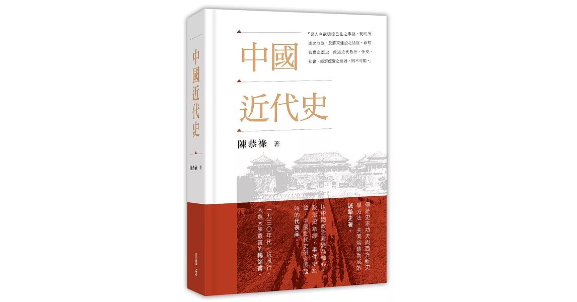 中國近代史 | 拾書所