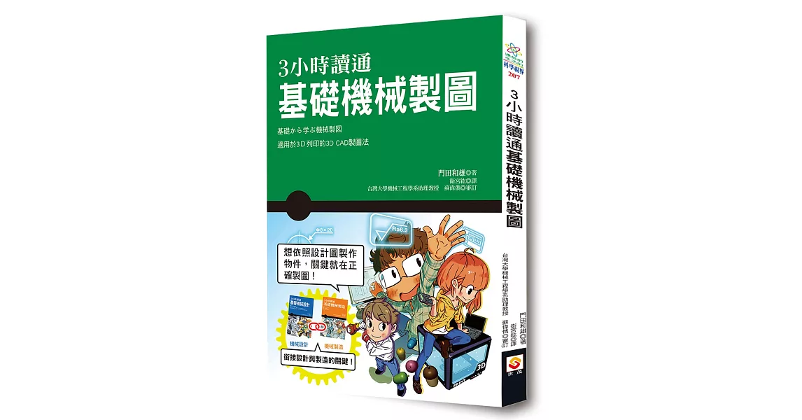 3小時讀通基礎機械製圖 | 拾書所