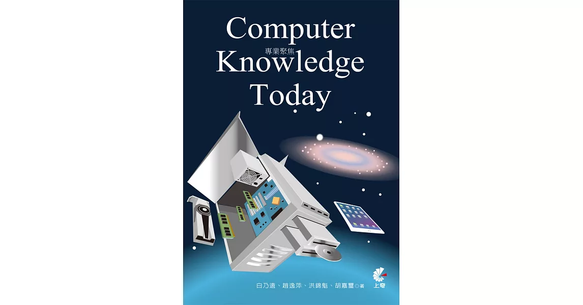 專業聚焦 Computer Knowledge Today | 拾書所