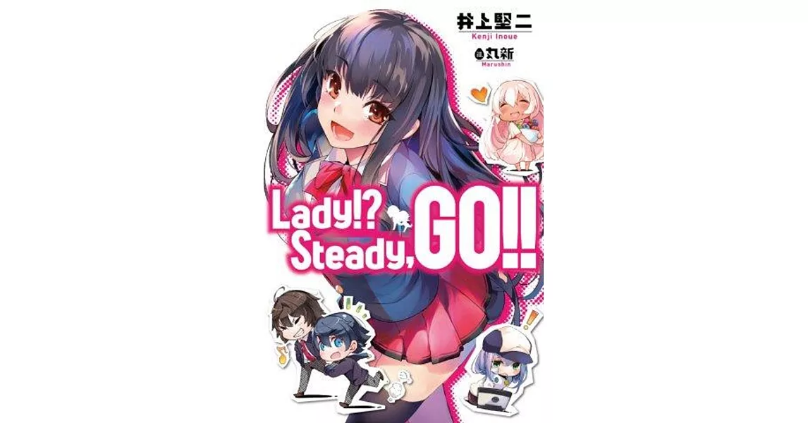 Lady！？ Steady, GO！！ | 拾書所