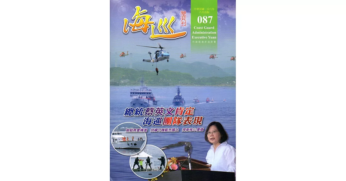 海巡雙月刊87期(106.06) | 拾書所