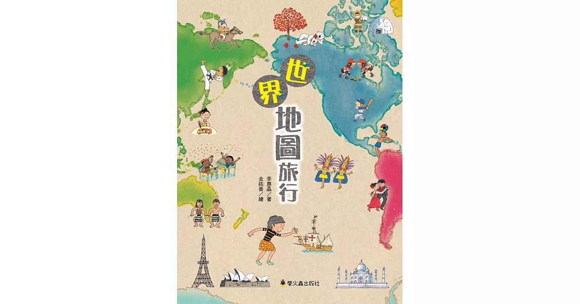 世界地圖旅行 | 拾書所