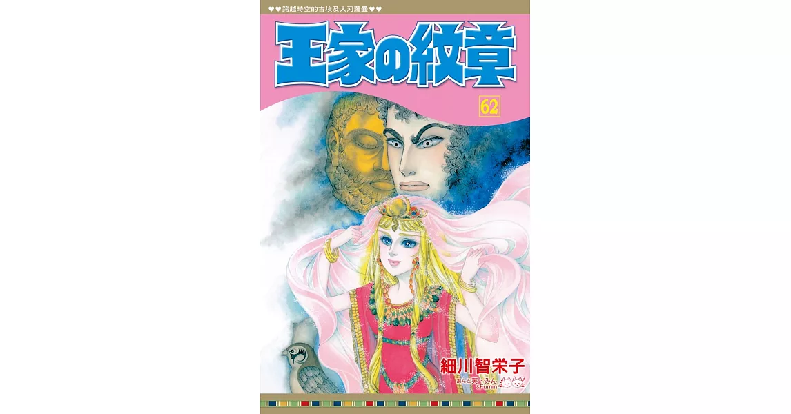 王家の紋章 62 | 拾書所