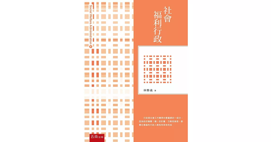 社會福利行政 | 拾書所