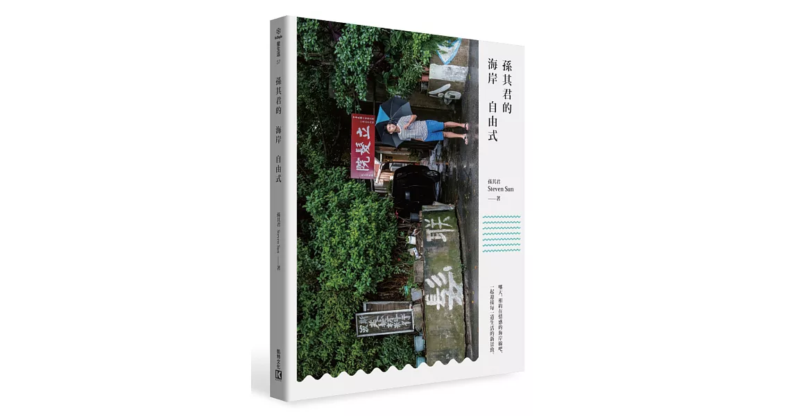 孫其君的海岸自由式